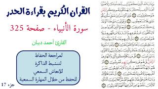 سورة الانبياء صفحة 325 - احمد ديبان