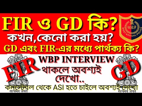 ভিডিও: Gd এর কি করা এবং করা না?