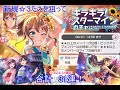 【ガルパ】新規追加☆3浴衣花園たえを狙って【合計31連!】