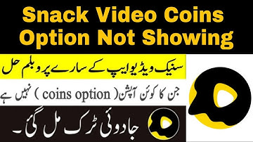 Snack Video Coin option not Showing | Coins Option In Snack Video | Snack not showing Coins