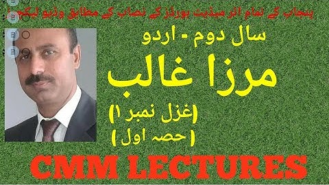 2nd Year Urdu - Ghazal - Mirza Ghalib_1 ( مرزا غالب ) - (Part 2/3)