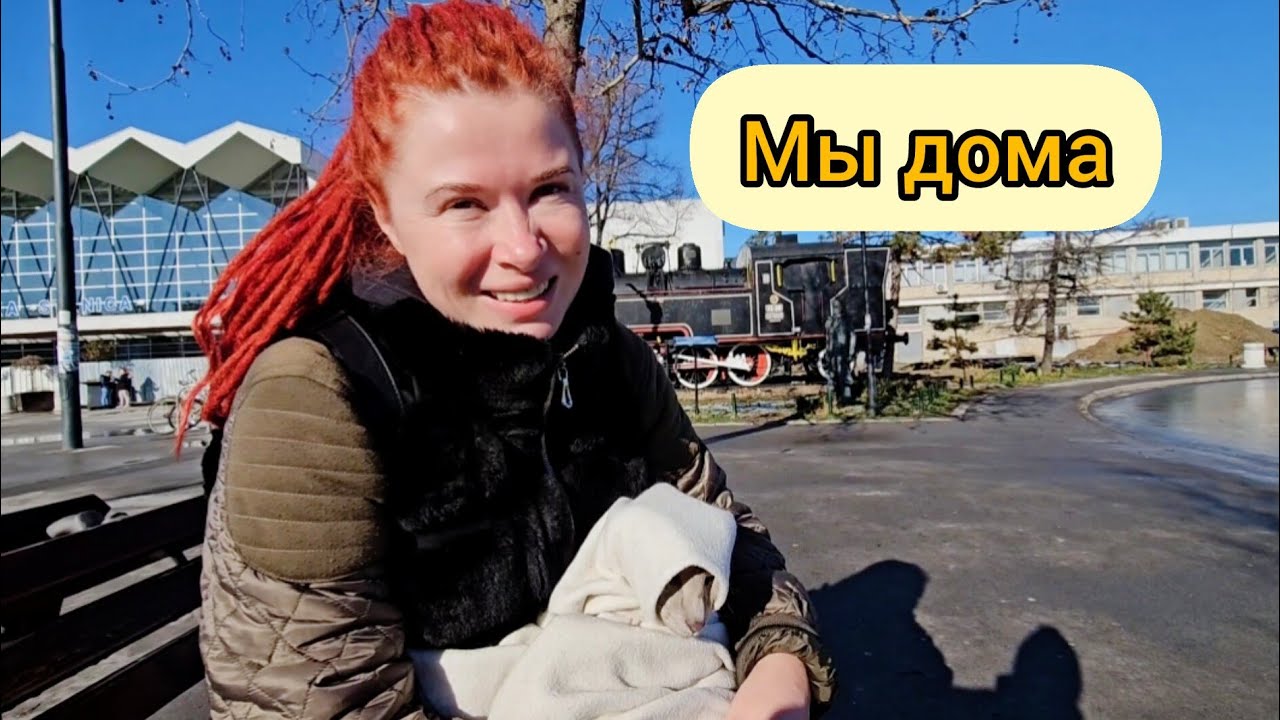 Мы дома, Едем за кошкой, жуткая изжога и простуда 😱 - YouTube