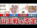 【映画スラムダンク】山王戦を否定するヤバい証拠【実は〇〇戦!?】