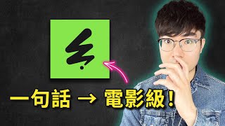 【不一樣的AI影片生成】Envato VideoGen完整操作與實測(限時無限使用)