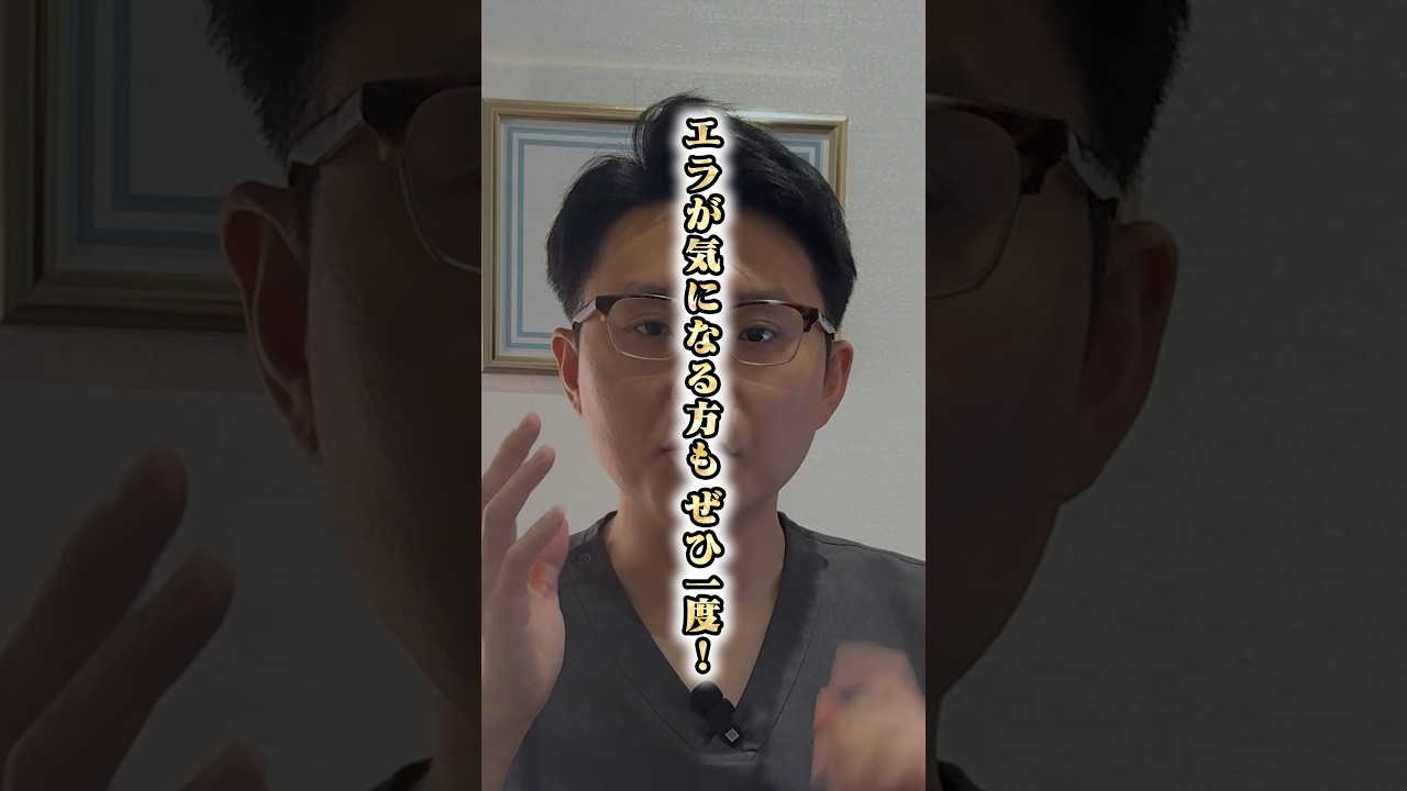 エラが気になる？それって本当に骨格ですか？ #shorts #脂肪吸引 #東京脂肪吸引クリニック