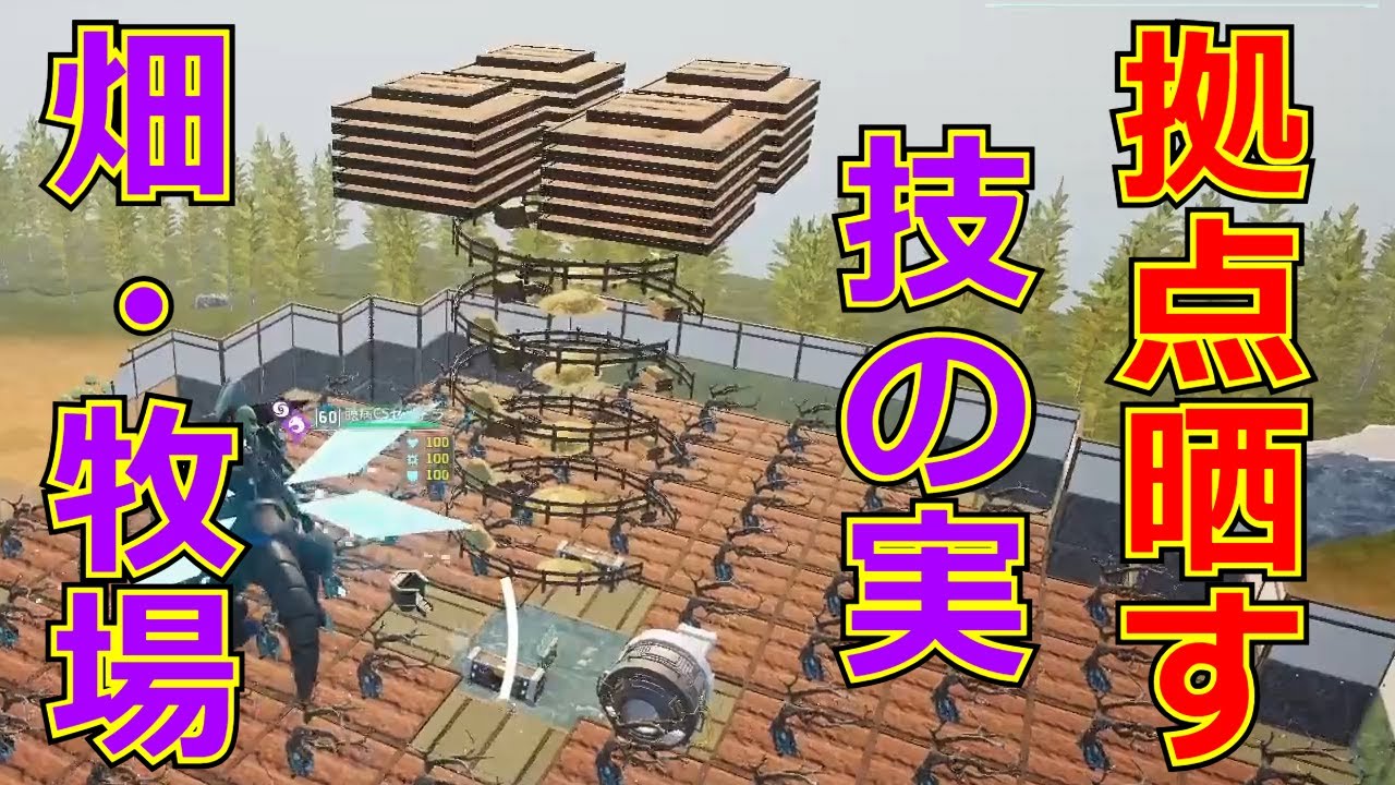 【パルワールド】MENSA会員が考えた食料拠点晒す【牧場と農場】