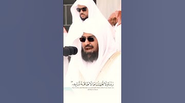 شيخ #عبدالرحمن_السديس رَبَّنَا وَلَا تُحَمِّلْنَا مَا لَا طَاقَةَ لَنَا بِهِ #تلاوة_خاشعة #السعودية