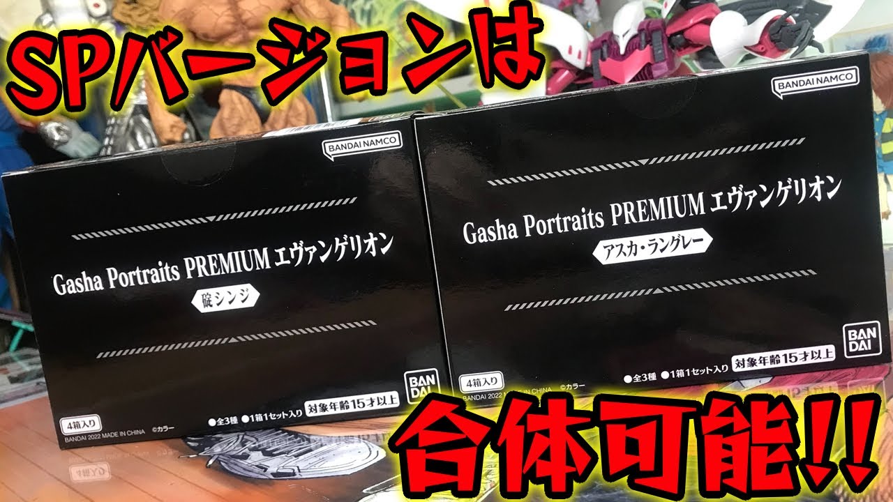 ガシャポートレイツプレミアム 碇シンジ A +訳ありB(髪クリア無し) +Bsp 碇シンジ B 髪の毛クリア SP Gasha Portraits ボックス版 - メルカリ