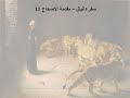 11 تبسيط سفر دانيال الأصحاح 11 مفاتيح الكرازة الفهم ببساطة وبمنطق ابونا لوقا ماهر