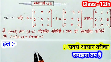 class 12 maths chapter 3 exercise 3.2 question 4 in hindi