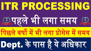 ITR PROCESSING में पहले भी लगा समय || Dept. के पास अधिकार || ITR Not Processed? Refund Not Received?