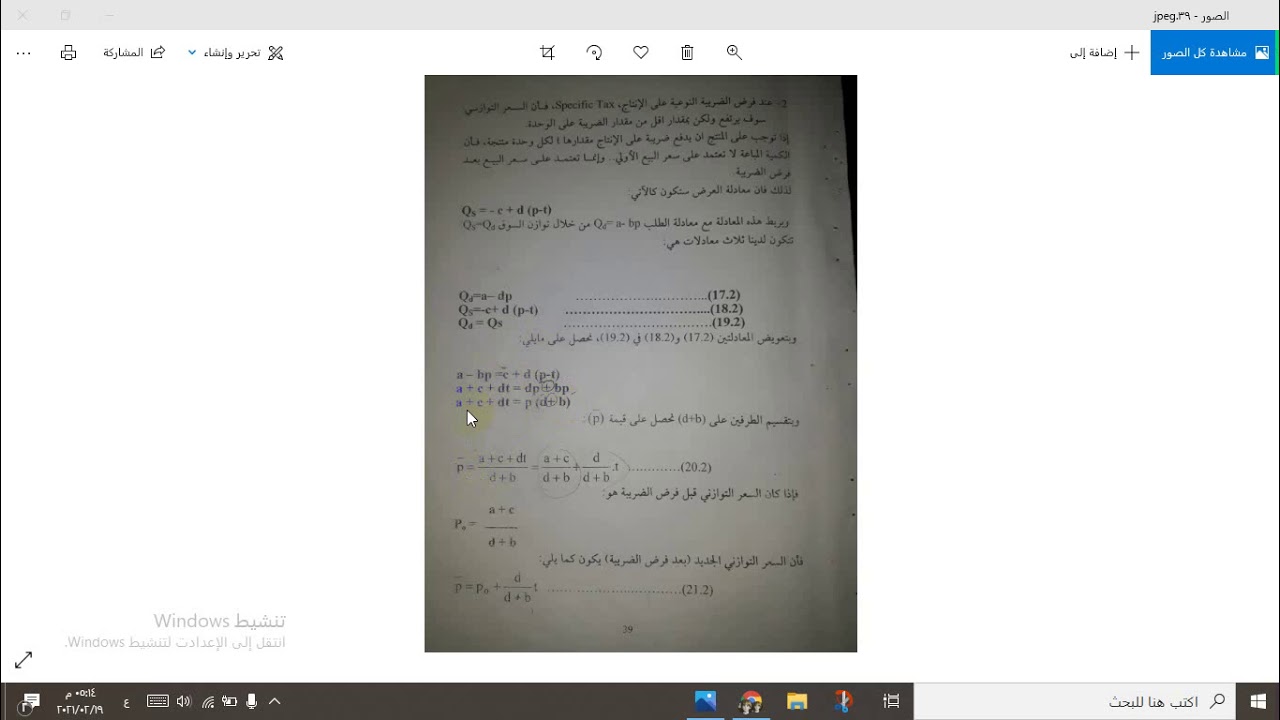 الاقتصاد الرياضي حول اثر الضريبة على التوازن