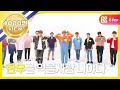 [Weekly Idol] 워너원 걸그룹 댄스 전문가 탄생! l EP. 316 (EN/JP/VN)