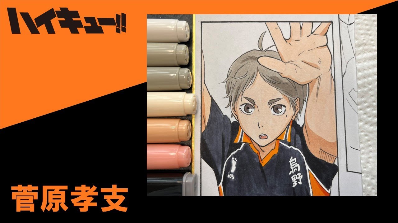 ハイキュー!!】菅原孝支 イラストメイキング - YouTube