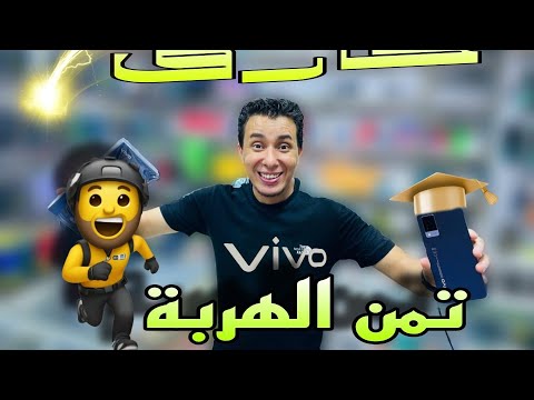 الهاتف الخارق Vivo V21 5G | مواصفات قوية جدا وثمن مستحيل