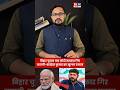 बिहार चुनाव बाद गिर जाएगी Modi सरकार | कन्हैया का बड़ा एलान #shortsfeed #ytshorts #viralvideo