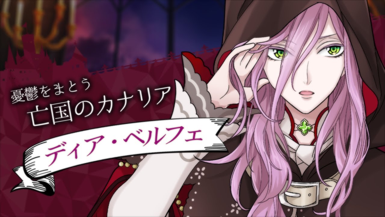 【未開封】WERKMARE『Neo Crimes』ロドウェル妃阿甦ヴェルクメア 魔界王子と魅惑のナイトメア ディア・ベルフェの本編予告ムービー