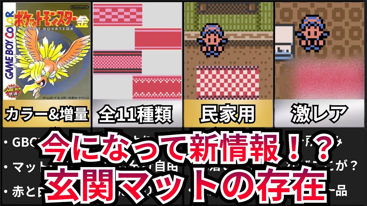 ポケモン金銀 初代から3年後も健在しているカントー地方のモブキャラまとめ ゆっくり解説 Youtube