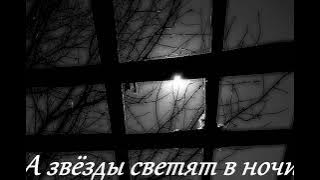 Garik Garik. А звезды светят в ночи... 