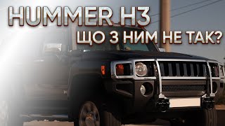 HUMMER H3 - МРІЇ ЗБУВАЮТЬСЯ