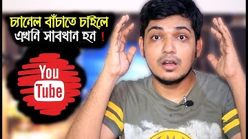 চ্যানেল বাঁচাতে চাইলে এখনি সাবধান ! How To Check Invalid Click Activity On Your Channe l Adsense