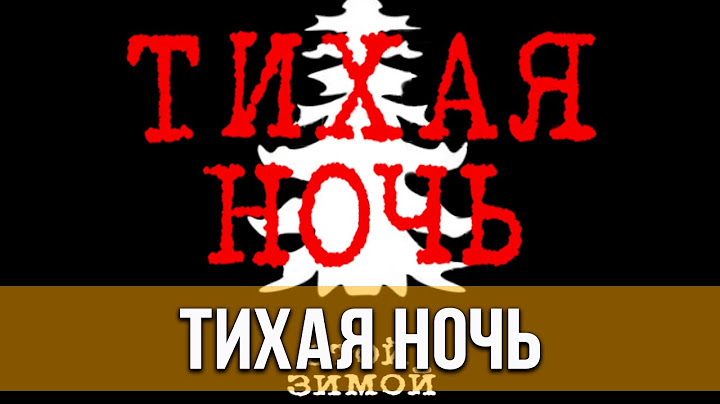 Тихая ночь (2021) Ужасы, драма, комедия | Русский трейлер фильма