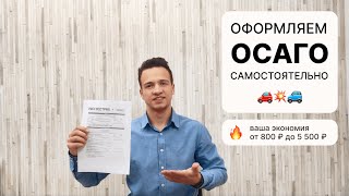 Самый дешевый и быстрый способ оформить полис ОСАГО онлайн + калькулятор с инструкцией [2023] screenshot 5