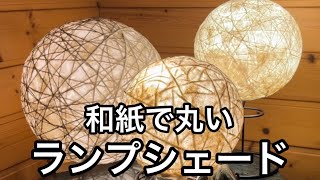和 シェードランプ 和紙 手作り（三角※値引交渉可 楽天市場】【最大2500円OFFCP】 交換用 和紙 シェード 照明