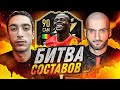 БИТВА СОСТАВОВ risenHAHA vs. STANOS / MANE 90 IF / FIFA 22