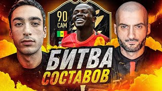 БИТВА СОСТАВОВ risenHAHA vs. STANOS / MANE 90 IF / FIFA 22