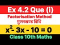 Class 10 Maths | Quadratic Equations Ex 4.2 Q1(i) Solution | Factorisation Method
