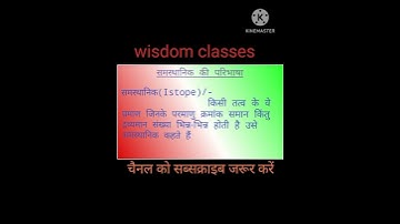 समस्थानिक की परिभाषा🖋🖋🖋🖋#shortvideo