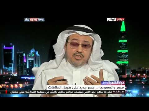 سياسي سعودي:لابدمن تحالف مصرى سعودى لمواجهة أيران وحل أزمة ليبيا وسوريا