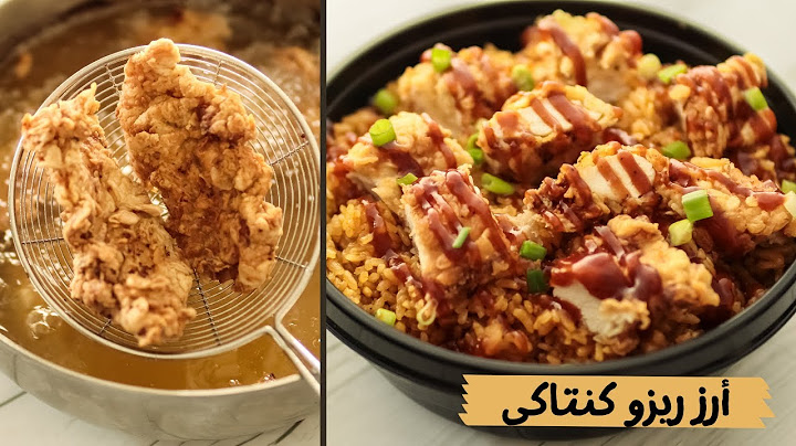 أرز ريزو 🍚 وستربس الدجاج المقرمش على طريقه كنتاكى الطعم الأصلى بأسهل طريقه 😎