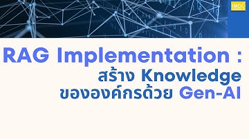 Webinar 130 - RAG Implementation : สร้าง Knowledge ขององค์กรด้วย Gen-AI