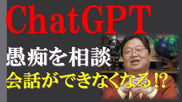 ChatGPTにグチを言う 　#chatgpt #愚痴 #会話 #30代 #岡田斗司夫切り抜き