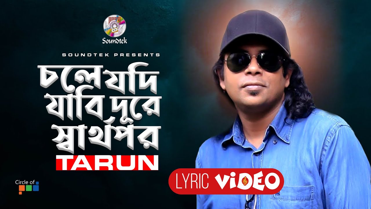 Chole Jodi Jabi Dure Sharthopor  Tarun  Bangla Lyrical Video  Soundtek