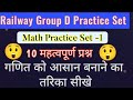 Railway Group D Maths Practice Set -1 / Math Trick Question / Group D Maths 2015 , Rrbmaths