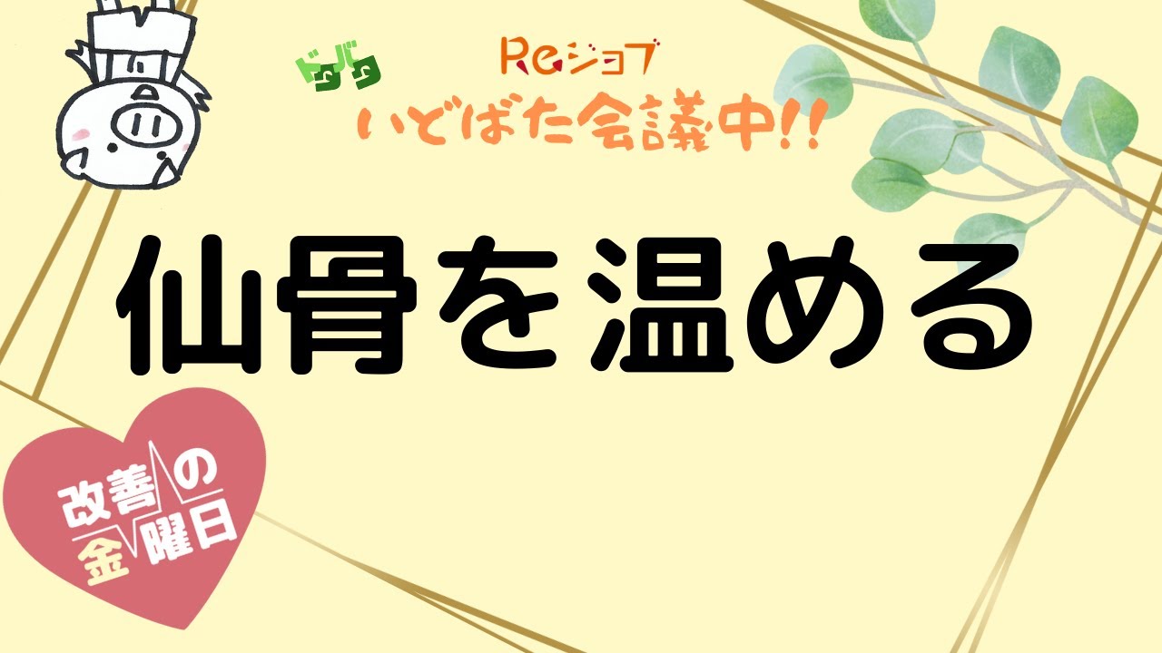 仙骨を温める Youtube 仙骨を温める Youtube