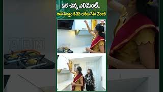 ఒక చిన్న ఎలిమెంట్..#kitchendesign #kitchenremodel #interiordesign #luxuryinteriors #abn