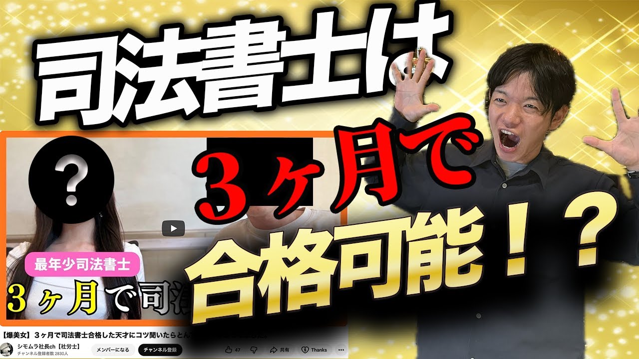 【現役司法書士】最短で司法書士試験を合格した天才美女を考察してみた【前編】