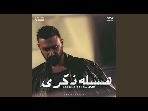 هسيبله ذكري