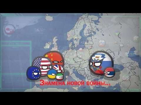 Взгляд в будущее | Серия 5 | Знамена новой войны