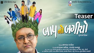Baap No Bagicho Teaser New Gujarati Movie 2021 Ravi Kishan, Sanjay Goradiya, Yuvraj Suvada