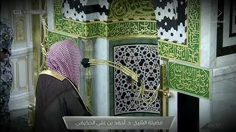 صلاة الفجر للشيخ أحمد الحذيفي ما تيسر من سورة القلم - 9 محرم 1443هــ ( تسجيل من داخل الحرم )