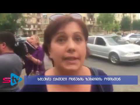 ხმაური ქართული ოცნების ზუგდიდის ოფისთან