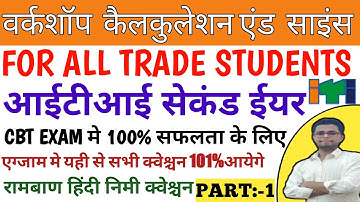 ITI 2nd Year Workshop And Calculation | वर्कशॉप कैलकुलेशन एंड साइंस  | Workshop Calculation 2nd Year