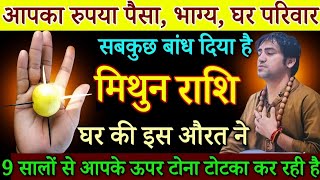 मिथुन राशि आपका सबकुछ बांध दिया हैं, इस नाम के व्यक्ति ने सावधान प्राण खतरे में देखो / Mithun Rashi
