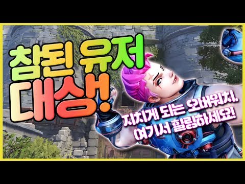 2018년 매너유저 참된리더 대상 [오버워치 / OVERWATCH] - YouTube