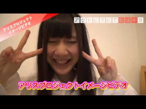 アリスタレント勢ぞろい！グラビアCM＠アクトビラ